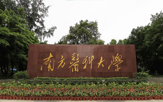 塌方式腐败！宁习洲副校长成南方医科大学第6个落马高层